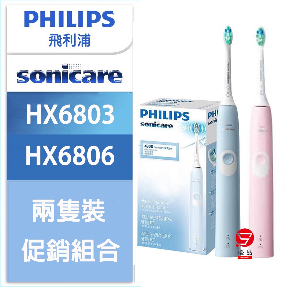 免運費 原廠公司貨 飛利浦 電動牙刷 HX6803 聲波震動 音波 PHILIPS 電動牙刷 HX6806 9924