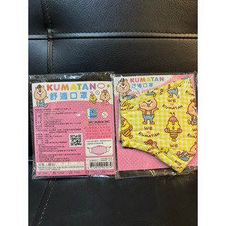kumatan舒適口罩非醫療