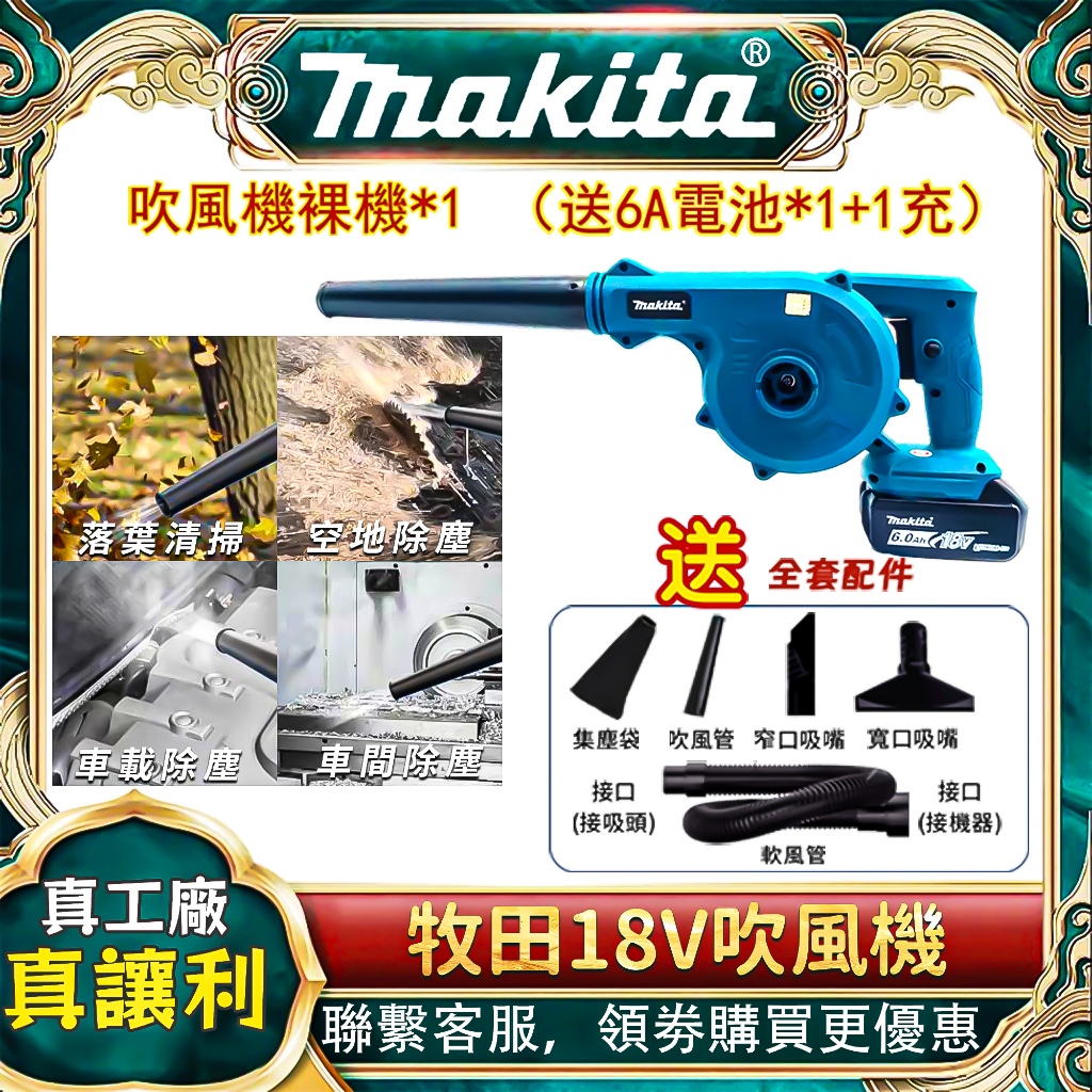 【臺灣出貨】Makita 牧田18V鋰電吹風機 鼓風機 吹吸噴三用 吹車 落葉鼓風機 吹葉機 吹塵機 工業鼓風機 除塵