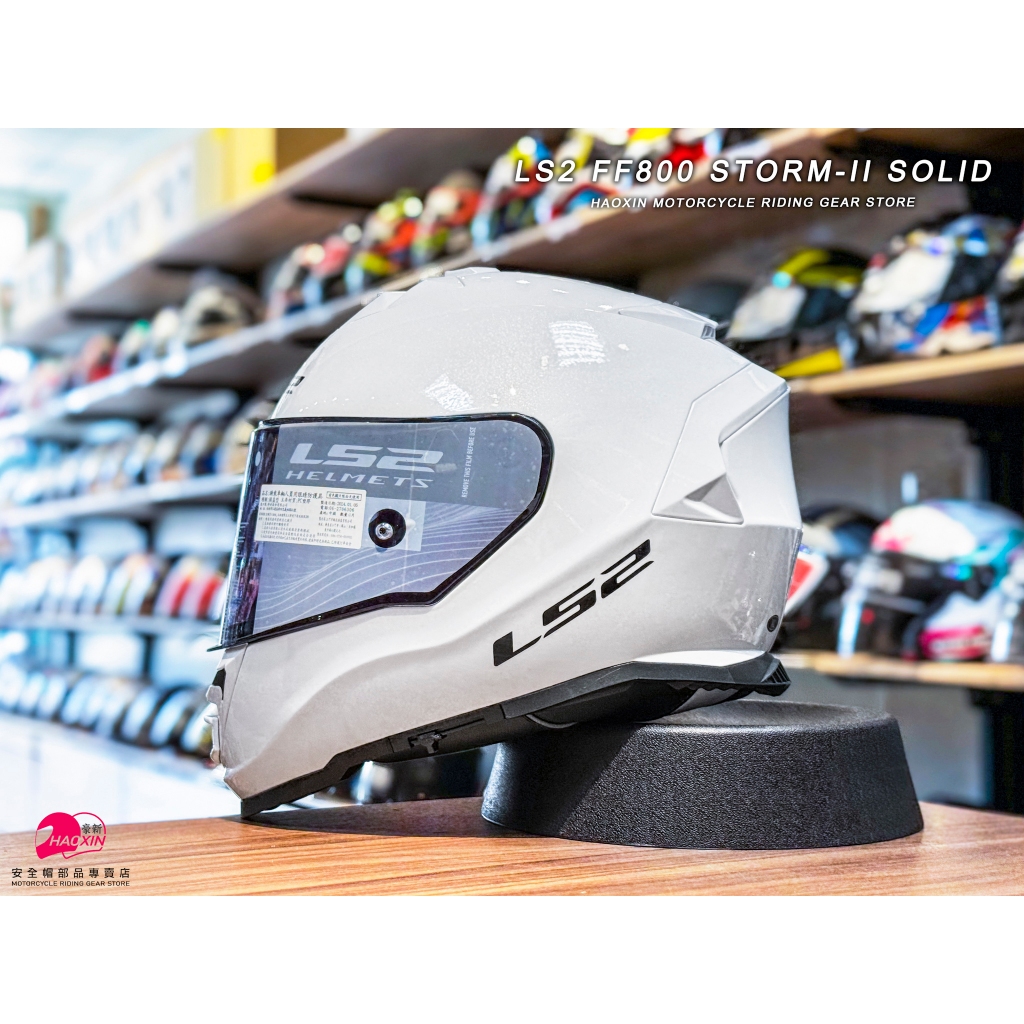 【豪新安全帽部品】LS2 FF800 STORM-II 素色 亮白 全罩帽 內置墨片 安全帽 送專用防霧片 免運費