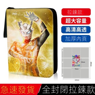奧特曼卡冊 超人力霸王卡冊 卡片收集冊 奧特曼卡片收集包 卡片 卡包 收納冊 活頁 卡片收納盒 卡盒 卡牌收集冊 拉鏈卡