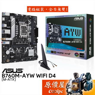 ASUS華碩 B760M-AYW WIFI D4【M-ATX】1700/主機板/原價屋