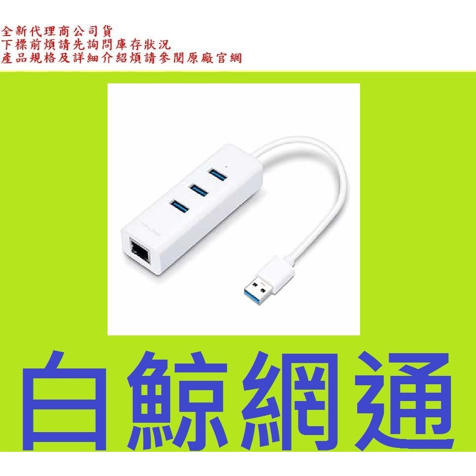 含稅 TP-LINK tplink UE330 giga usb 網路卡 +３埠USB 3.0 Hub