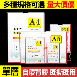 壹佰分丨亞克力卡槽 a4紙插盒 單層帶膠 卡槽 有機塑膠 3567寸 插槽 有機玻璃【爆款熱賣】