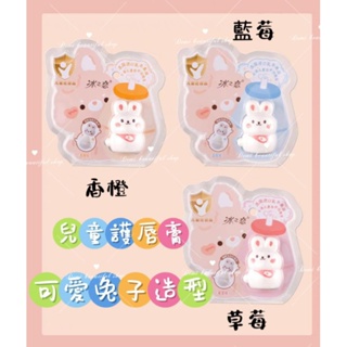 👍🏻台灣賣家👍🏻可愛兔子造型護唇膏