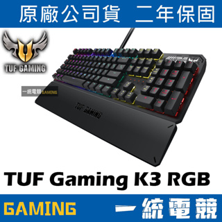 【一統電競】華碩 ASUS TUF Gaming K3 RGB 機械式鍵盤