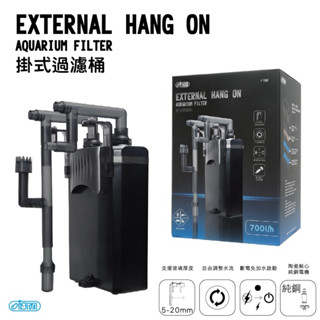 帥哥水族【ISTA 伊士達】ISTA掛式過濾桶 700L/H 圓筒 外掛 過濾器 I-150 魚缸過濾 外接過濾