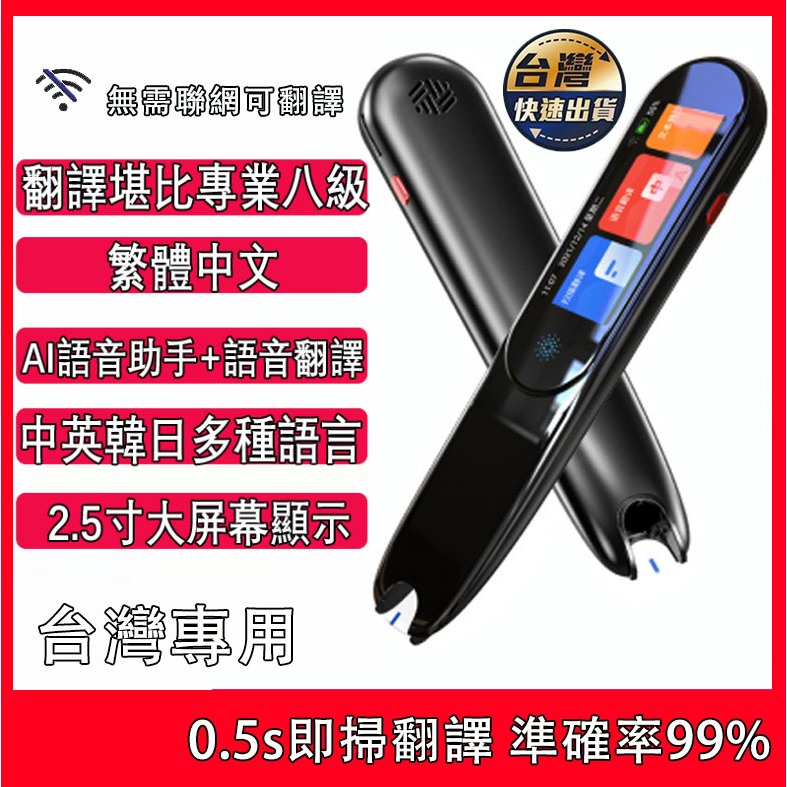 🔥台灣專用🔥翻譯筆 翻譯機 標準國語發音 掃譯翻譯筆 繁體中文 英文 日文 韓文掃讀翻譯筆 點讀筆 詞典筆 掃描翻譯筆