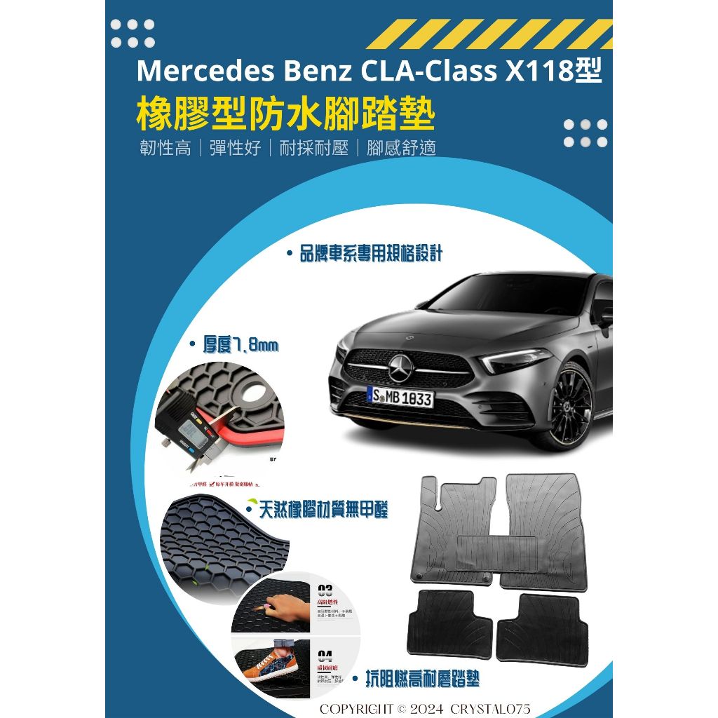 賓士Benz CLA-Class CLA200 CLA35 CLA45 AMG 高質感 歐式汽車橡膠全防水耐磨耐熱腳踏墊