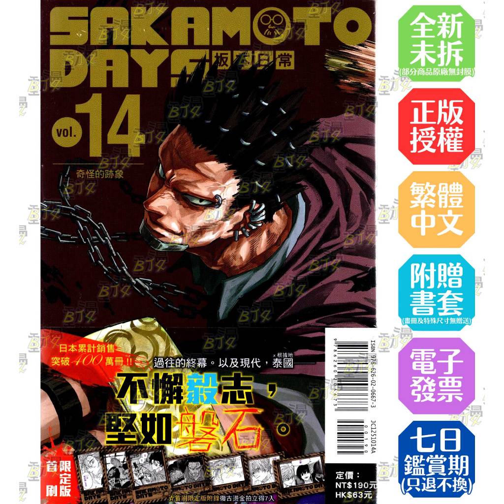 SAKAMOTO DAYS 坂本日常 1-13+14《普版／首刷限定版》│贈書套│鈴木祐斗│東立漫畫│BJ4動漫