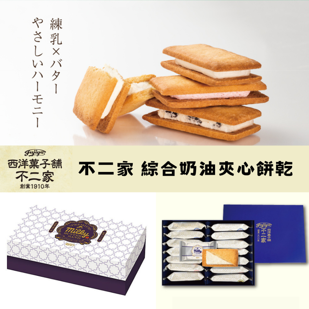 日本 西洋菓子舗 不二家 綜合奶油夾心餅乾 夾心餅乾 餅乾 餅乾禮盒 日本伴手禮 日本餅乾 日本點心