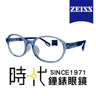 【ZEISS 蔡司】兒童安全鏡框 兒童光學鏡框眼鏡 ZS23807ALB 455 晶藍色橢圓形框/寶藍色鏡腳 46mm