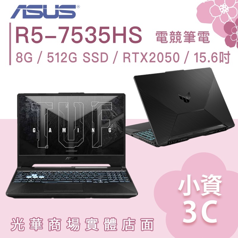 【小資3C】FA506NF-0022B7535HS✦R5/RTX2050/15吋 ASUS華碩 電競筆電