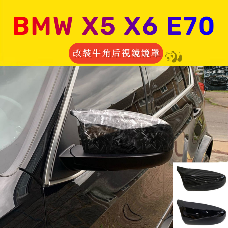 Bear 適用于BMW 老X5 X6 E70 2008-2013 碳纖維改裝牛角后視鏡鏡罩