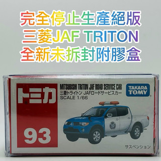 ⭕️ tomica 93 JAL 三菱 Triton mitsubishi ⭕️全新未拆封的現貨附膠盒