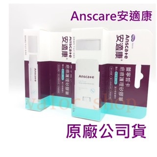 【公司貨附電子發票】安適康 AnsCare 蕾寧皙卡 疤痕 護理 矽膠筆 4g