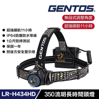含稅 日本 GENTOS LR-H434HD 長時間照明頭燈 350流明 IP64 頭燈 照明頭燈 登山燈 防水 防塵