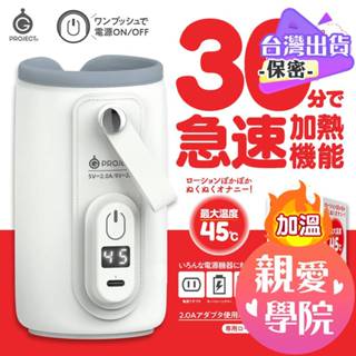 日本EXE出品【GPRO】潤滑液加熱器 LOTION HEATING SYSTEM 情趣用品 配件飛機杯男用加熱自慰器