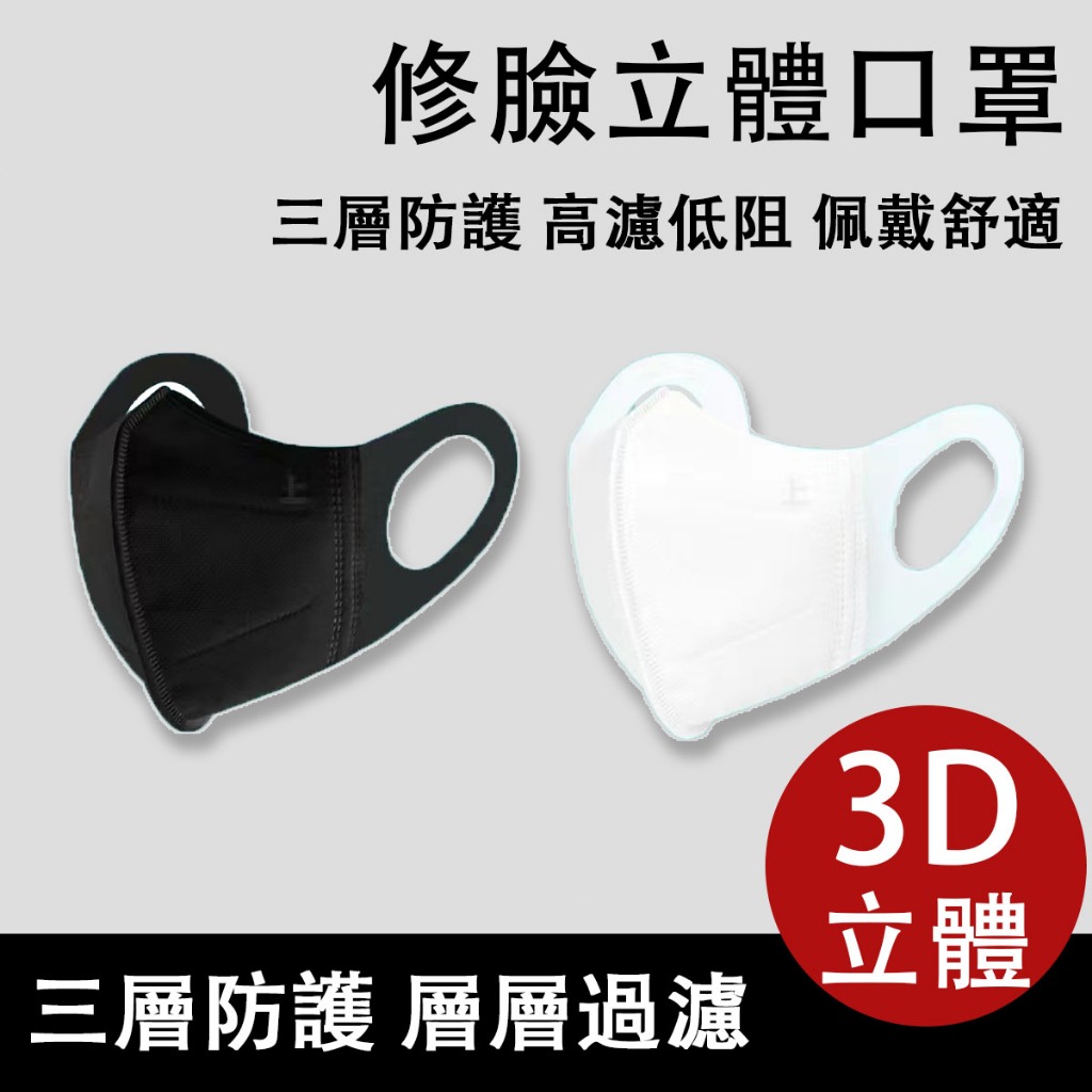 【璀璨百貨 】（台灣出貨）口罩 3D立體口罩 立體口罩 3D立體口罩 防護口罩 成人口罩 防塵口罩 韓系口罩 kf94