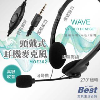向聯 耳機麥克風 BEST 耳機 頭戴式 手機用 有線耳機 耳罩耳機 RONEVER MOE302