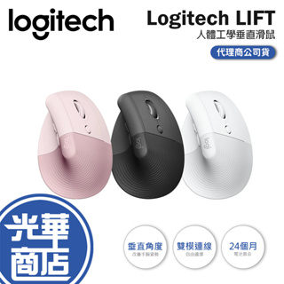 【登錄送】Logitech 羅技 LIFT 人體工學垂直滑鼠 藍牙無線 靜音 無線滑鼠 藍芽滑鼠 左手版 MAC 光華