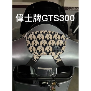 防水專區-偉士牌GTS300機車儀表板專屬遮陽車罩