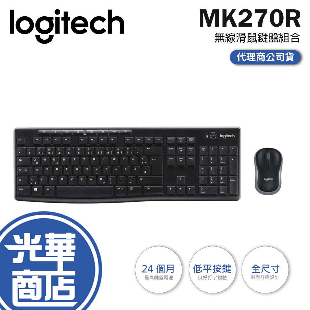 【現貨熱銷】Logitech 羅技 MK270R 無線滑鼠鍵盤組合 公司貨 無線鍵盤 無線滑鼠 鍵盤滑鼠 光華商場