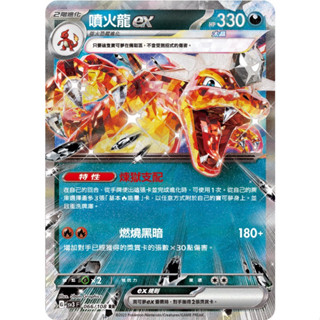 【寶可夢卡牌（卡比獸）】PTCG 卡牌 噴火龍 ex 隨機版本 RR 閃卡