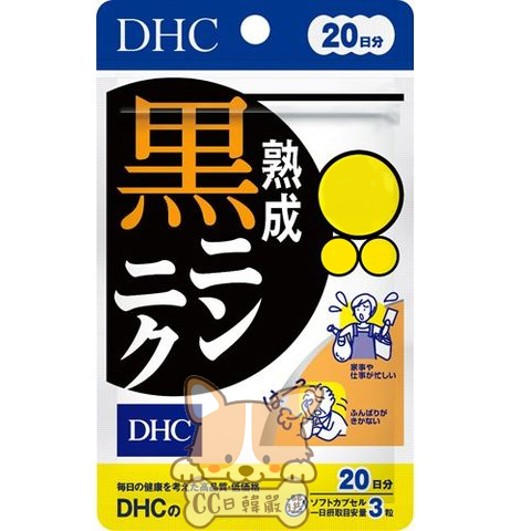 𝓒𝓒日韓嚴選🏆現貨免運🏆日本 DHC 熟成黑蒜精華 20日份