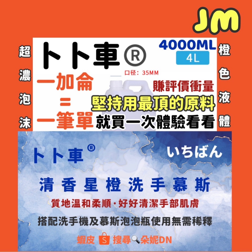 JM【一加侖】清香星橙洗手液 玫瑰洗手液 洗手慕斯 清潔劑 洗手液補充 洗手泡沫瓶 洗手乳 洗手慕斯補充包 乾洗手慕斯