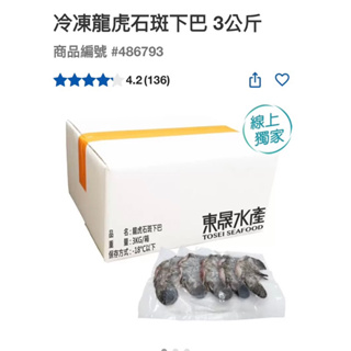 第一賣埸冷凍龍虎石斑下巴 3公斤#486793