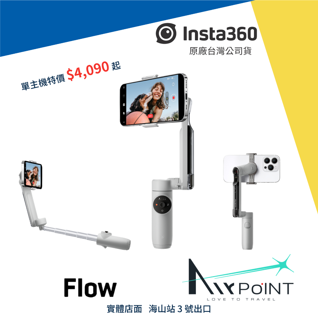 【AirPoint】Insta360 Flow 手機穩定器 手持穩定器 手機穩定 穩定器 智能跟隨 三軸穩定 公司貨