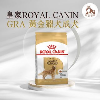 同同寵物❤️ROYAL 皇家一般🐶法國皇家 GRA 黃金獵犬成犬專用飼料 12KG（客訂，需等）