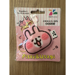 全新 現貨在臺 造型悠遊卡 卡娜赫拉的小動物造型悠遊卡 粉紅兔兔 迷你抱枕 原價$320 現在特價七九折