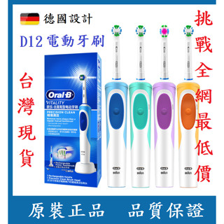 (全新現貨)歐樂B Oral-B 電動牙刷 公司貨 感應式充電 防水 充電式 防滑 美白 D12 D100 德國百靈