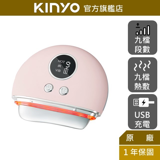 【KINYO】溫熱導入刮痧按摩儀 (AMR))臉部按摩器 電動刮痧儀 砭石刮痧板 美容按摩 按摩儀  熱敷按摩 震動刮痧