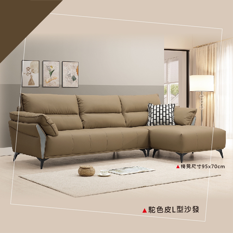 【沙發世界家具】駝色皮L型沙發〈D477002-2 〉