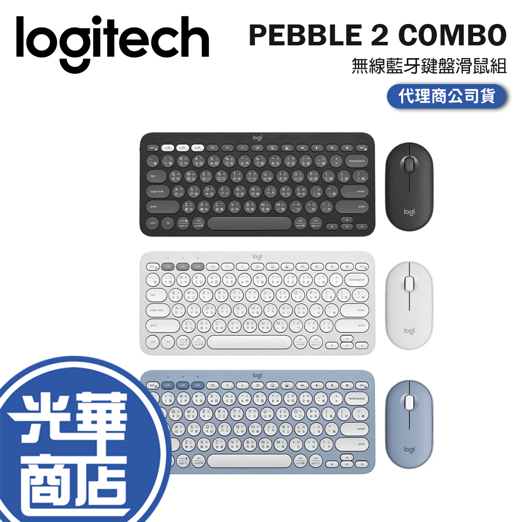 Logitech 羅技 PEBBLE 2 COMBO 無線藍牙鍵盤滑鼠組 中文版 K380S M350S 無線鍵盤 滑鼠