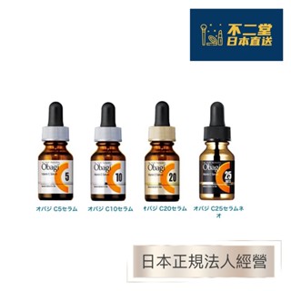 【日本直送】Obagi 歐巴吉 C5/C10/C20/C25 維他命Ｃ 美容液 精華液 原液