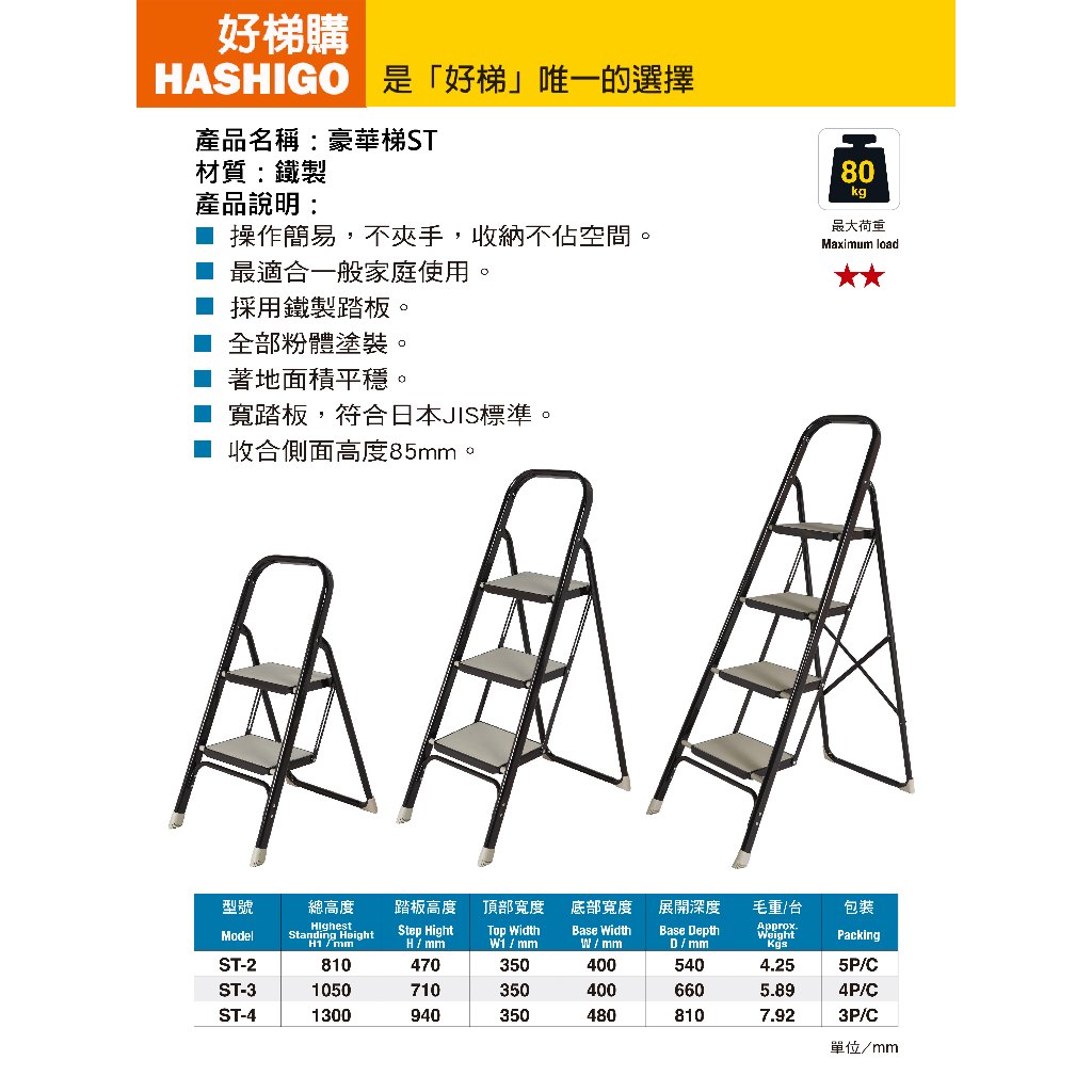 【好梯購】ST豪華梯 鐵製家用梯 鐵踏板 2 3 4階