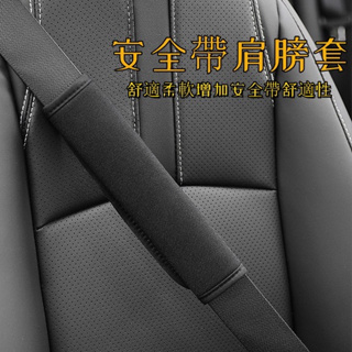 台灣出貨🎉皮革汽車安全帶護套 安全帶護套 車用護套 護肩套 安全帶護套 安全帶套 保護肩膀 背帶護套