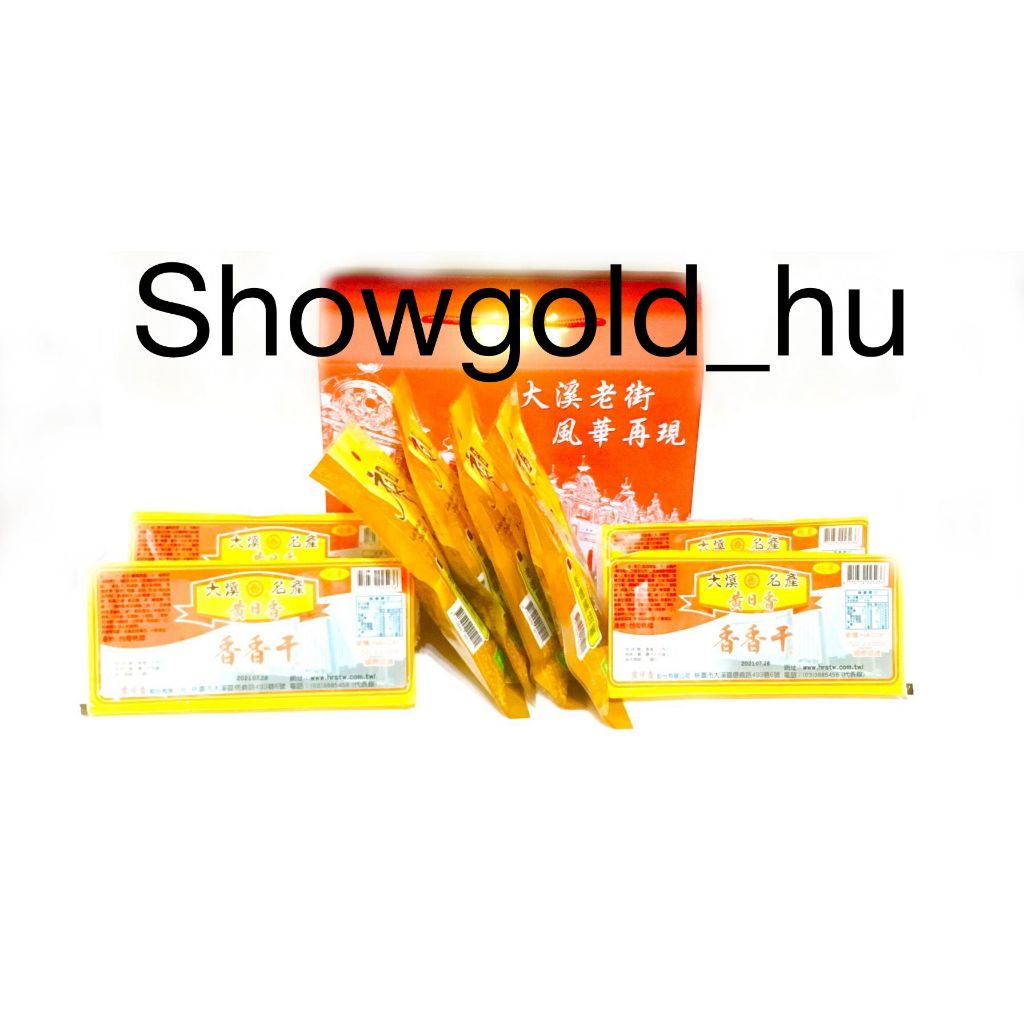 【Showgold_hu 】品牌禮盒(香香干4條＋廖心蘭4包干＋黃日香禮盒)一盒一箱