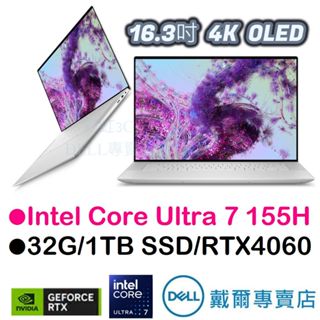 戴爾XPS16-9640-R1888STTW 16吋4K觸控筆電 U7/32G/1TSSD/RTX4060/英鍵/4年保