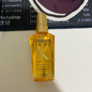 (全新）KÉRASTASE 巴黎卡詩 金緻柔馭露 30ml