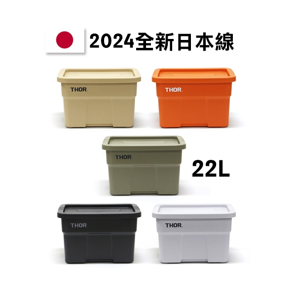 GOODFORIT / 日本線Thor Large Totes With Lid收納箱/RV桶(22L/五色)