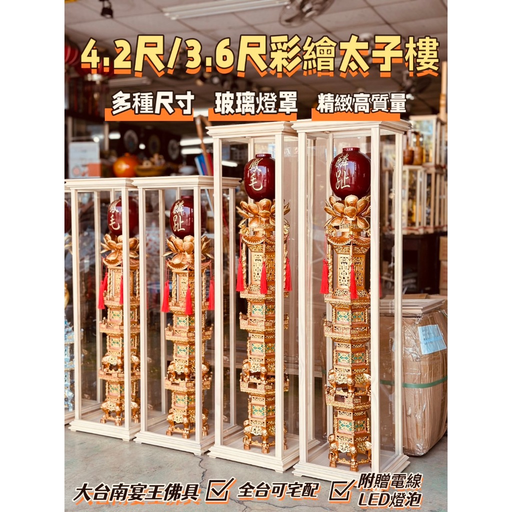 [限定購入]錫福鑫 4尺2/3尺6 頂規 玫瑰金 太子樓 高錫 女神 鑫番賞 金台南宴王佛具 錫燈 彩繪安金