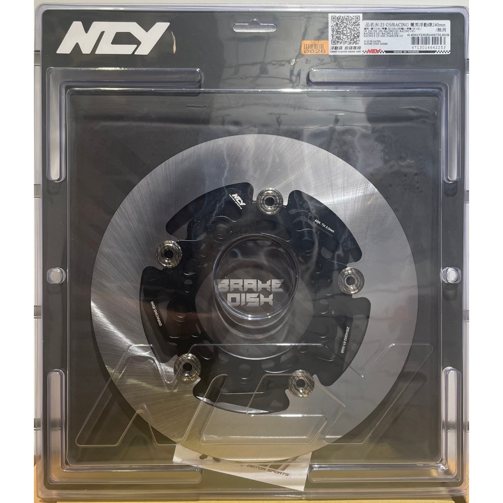 NCY N23 菁英無洞浮動碟 240mm 雷霆 雷霆S G5 超五 G6 無孔版 無洞碟盤 浮動碟 碟盤