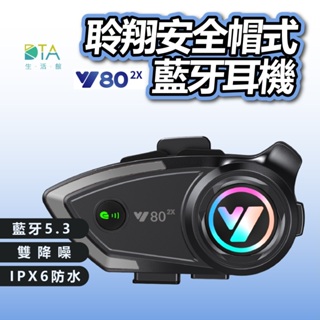 Y802X聆翔安全帽式藍牙耳機 藍牙耳機 摩托車藍牙耳機 對講機 IPX6 防水 支援多人對講 CVC降噪 完美生活館