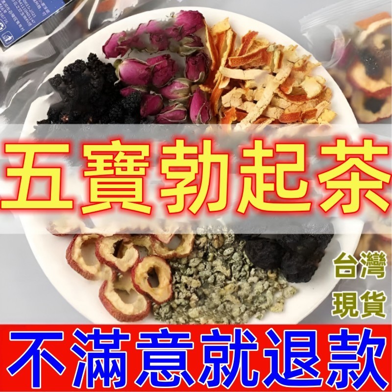 人參黃精茶 男人必備 茶包 養氣人參 五寶茶 茶包 精力充沛 增強體力 漢方養生茶包