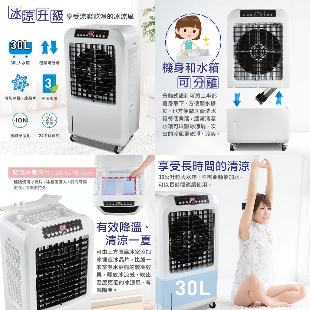 @免運!!【大家源 分離式冰涼水冷扇 30L TCY-893002】水冷氣 冰涼扇